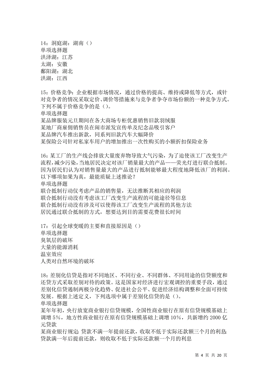 清原2021年事业编招聘考试真题及答案解析卷3_第4页