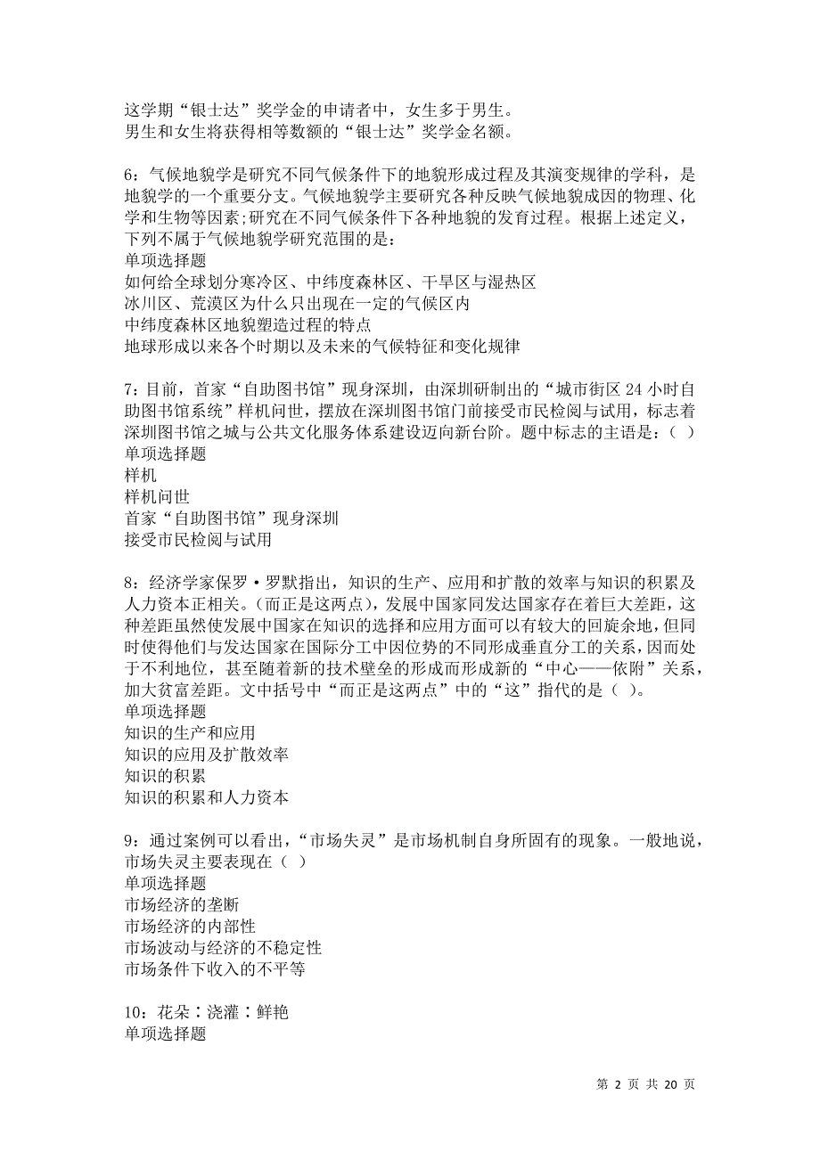 浏阳2021年事业编招聘考试真题及答案解析卷6_第2页