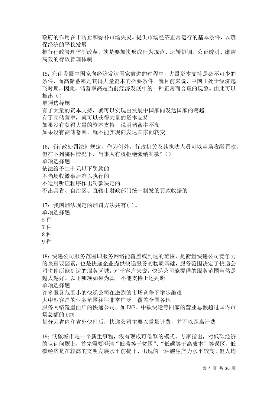 浏阳2021年事业编招聘考试真题及答案解析卷6_第4页