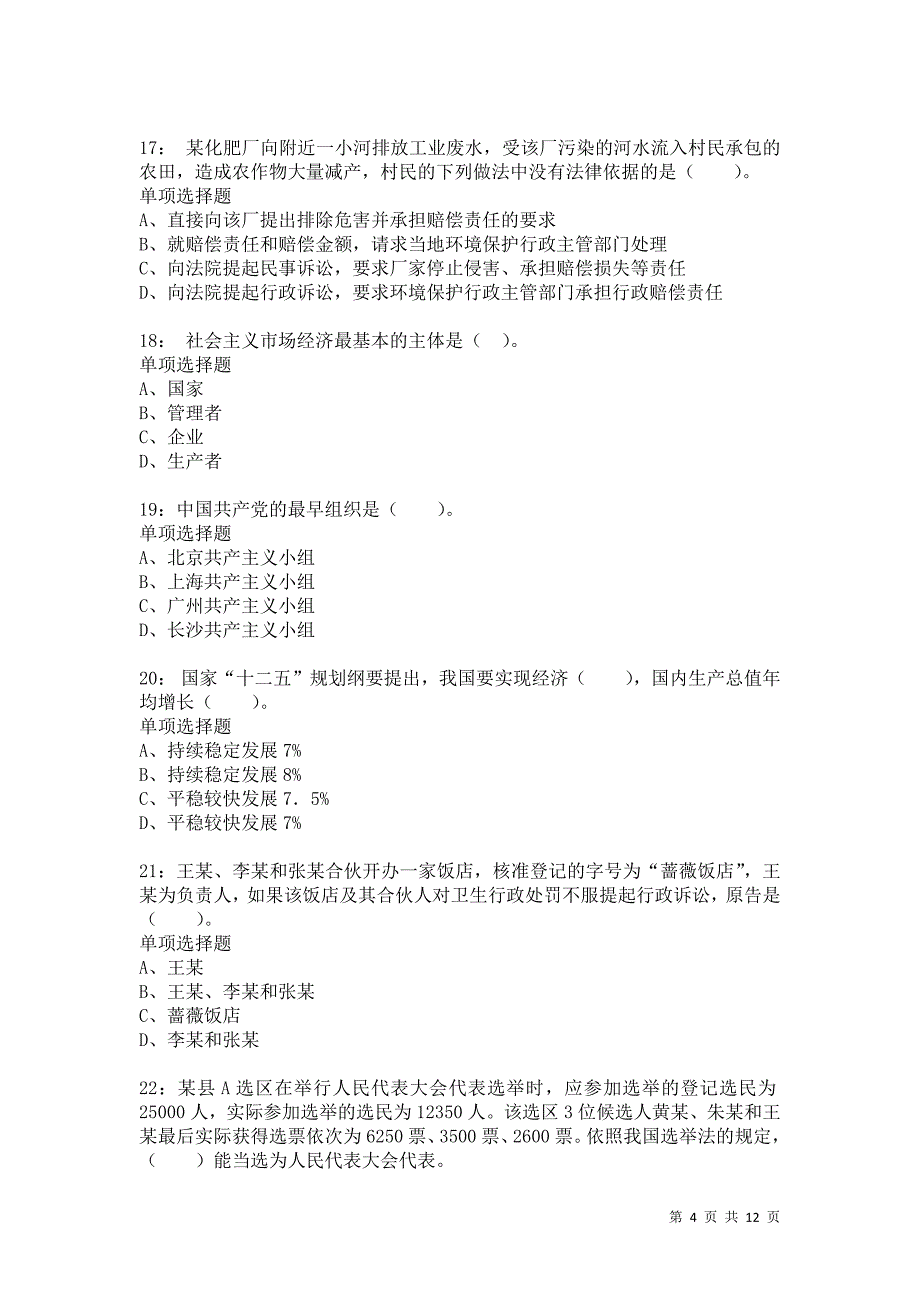 公务员《常识判断》通关试题每日练8041_第4页