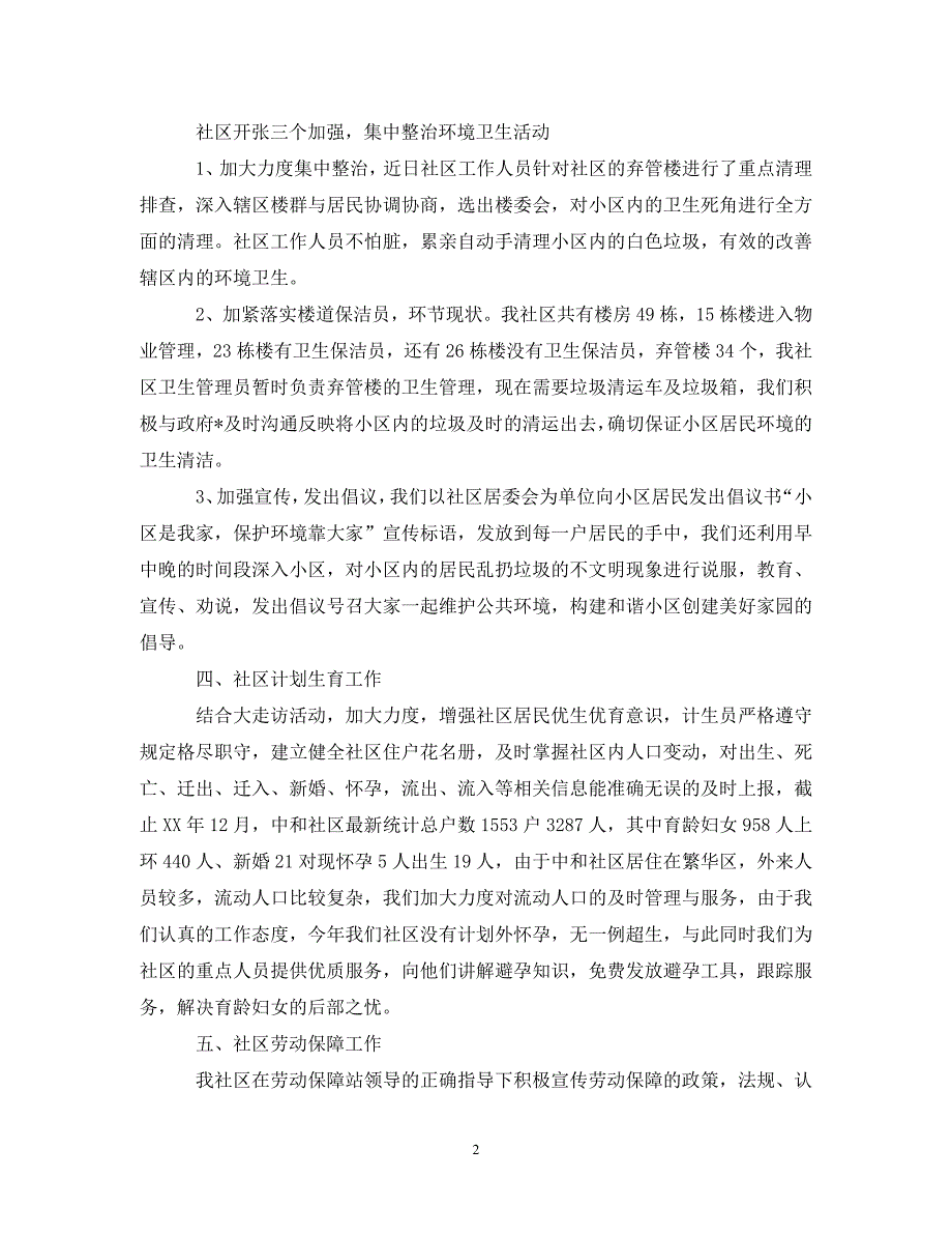 [精选]社区干部个人年度思想工作总结三篇_第2页