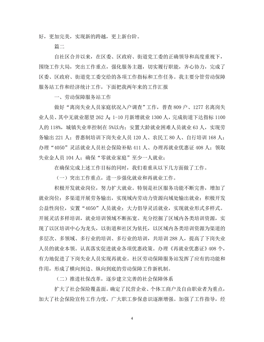 [精选]社区干部个人年度思想工作总结三篇_第4页