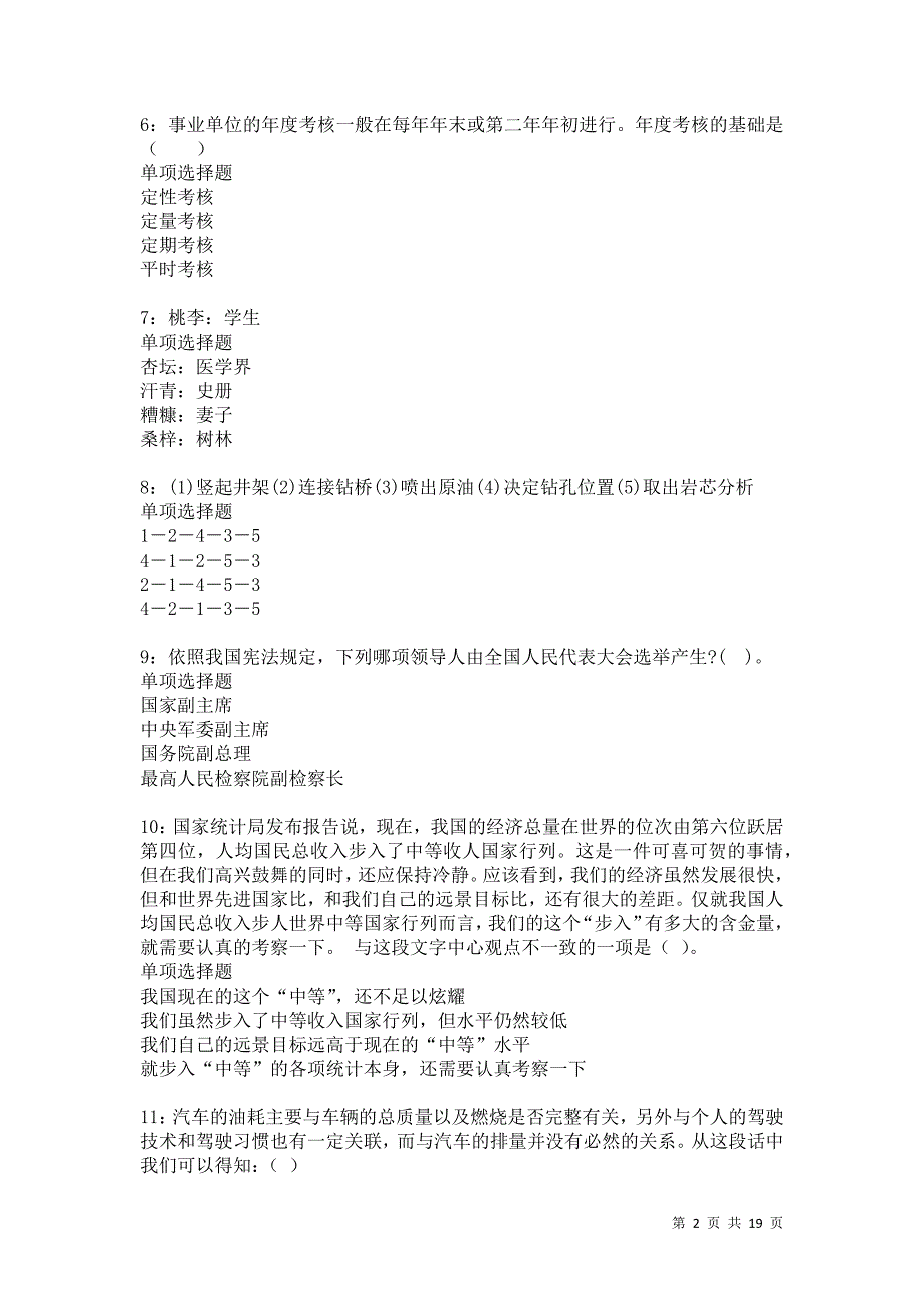 宾川事业编招聘2021年考试真题及答案解析卷17_第2页