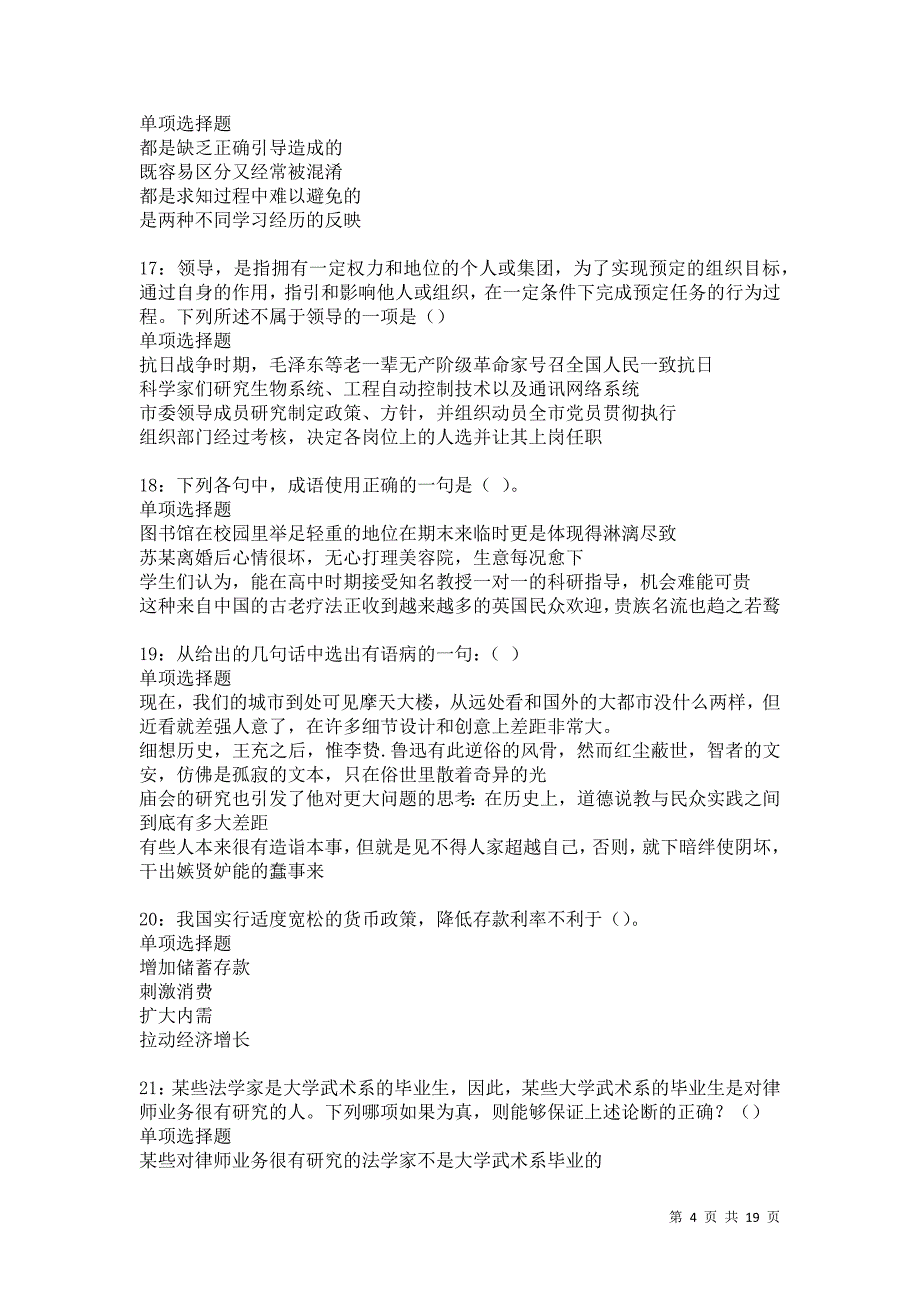 宾川事业编招聘2021年考试真题及答案解析卷17_第4页