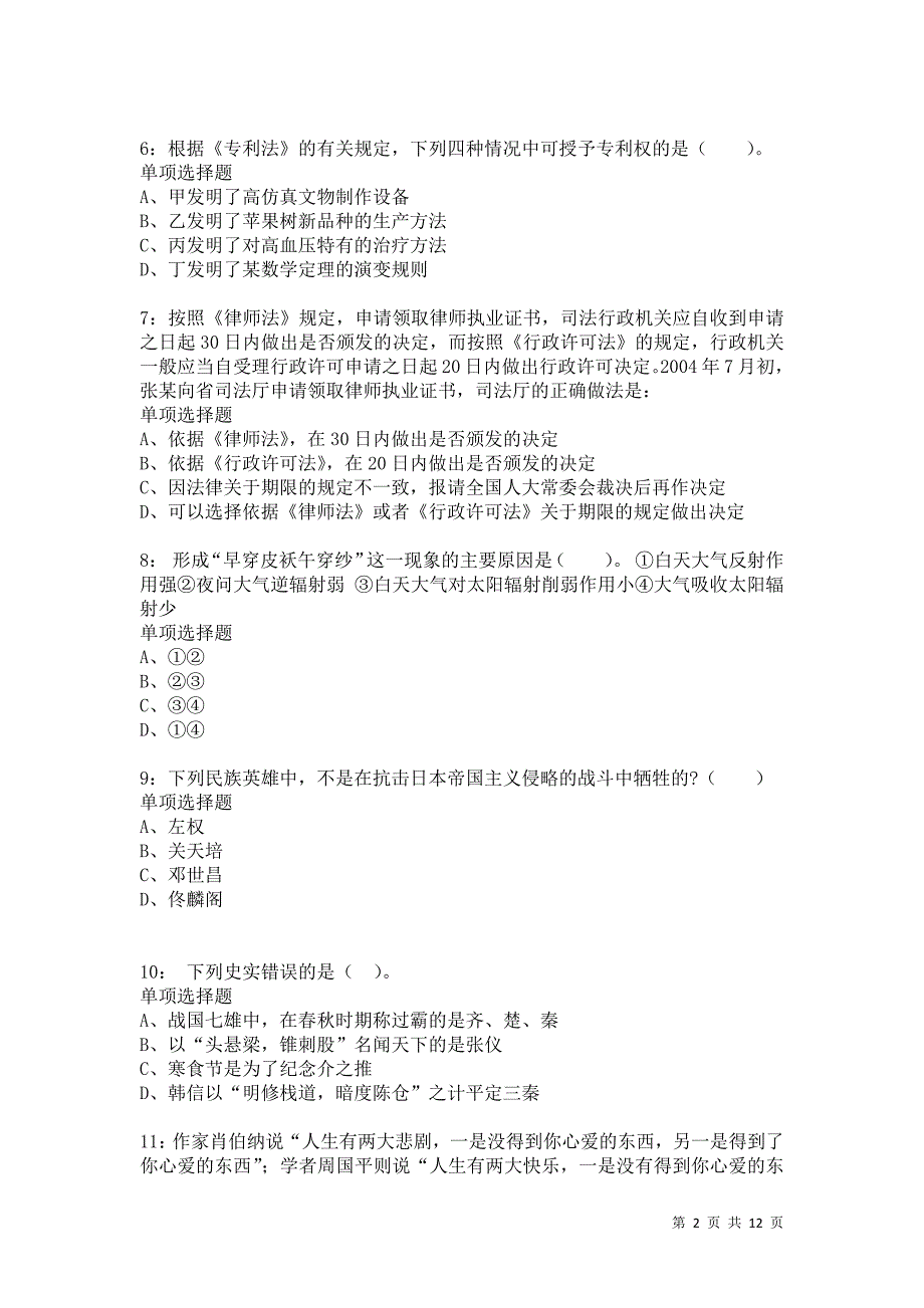 公务员《常识判断》通关试题每日练5655卷2_第2页