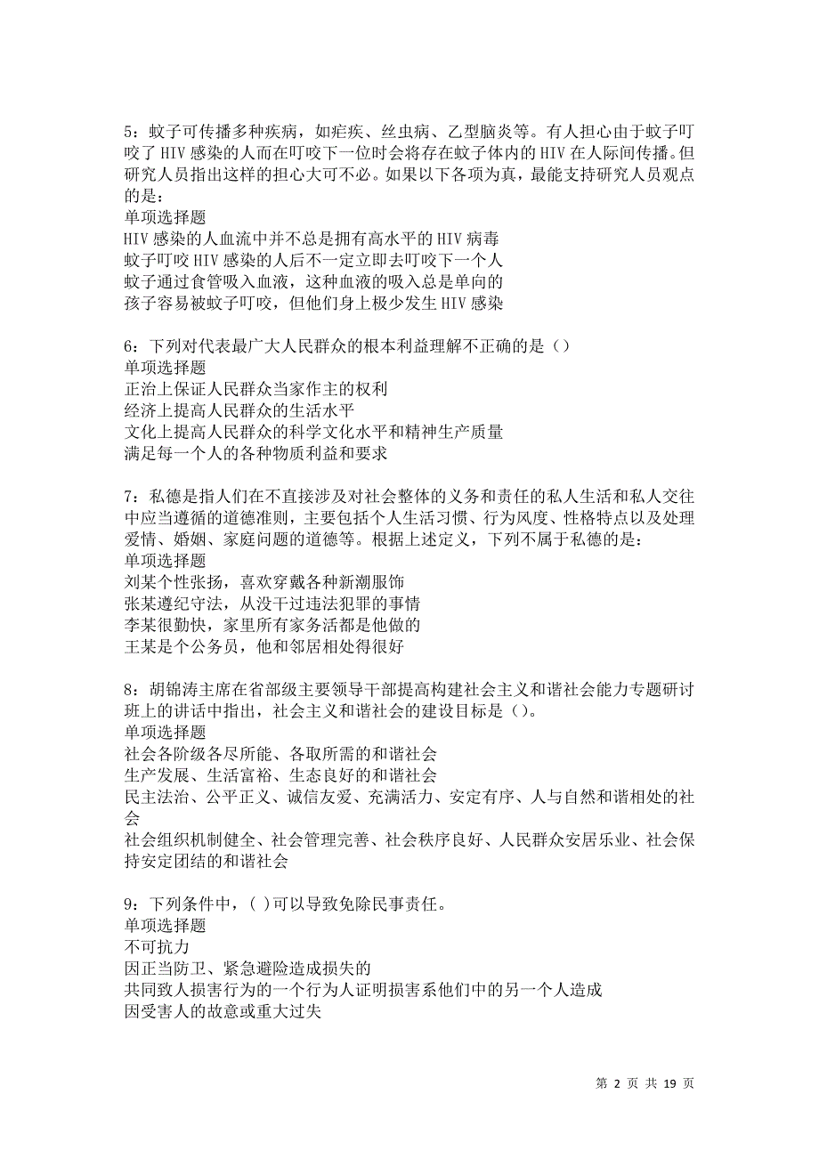 巍山2021年事业编招聘考试真题及答案解析卷18_第2页