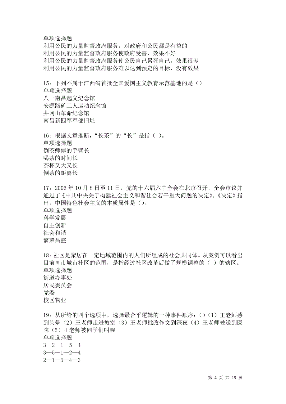 巍山2021年事业编招聘考试真题及答案解析卷18_第4页