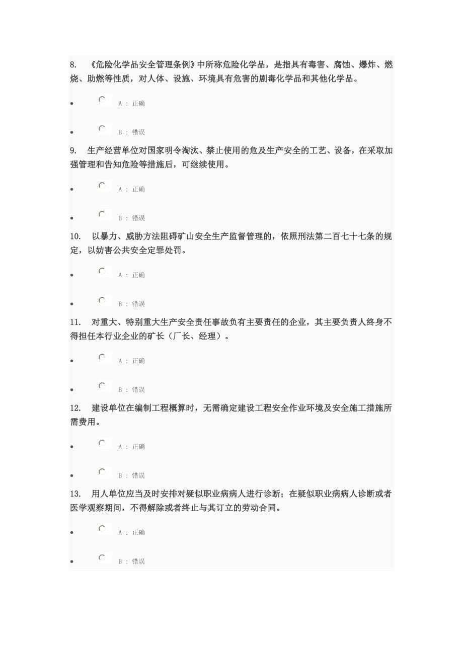 川省安全生产考试答案_第5页