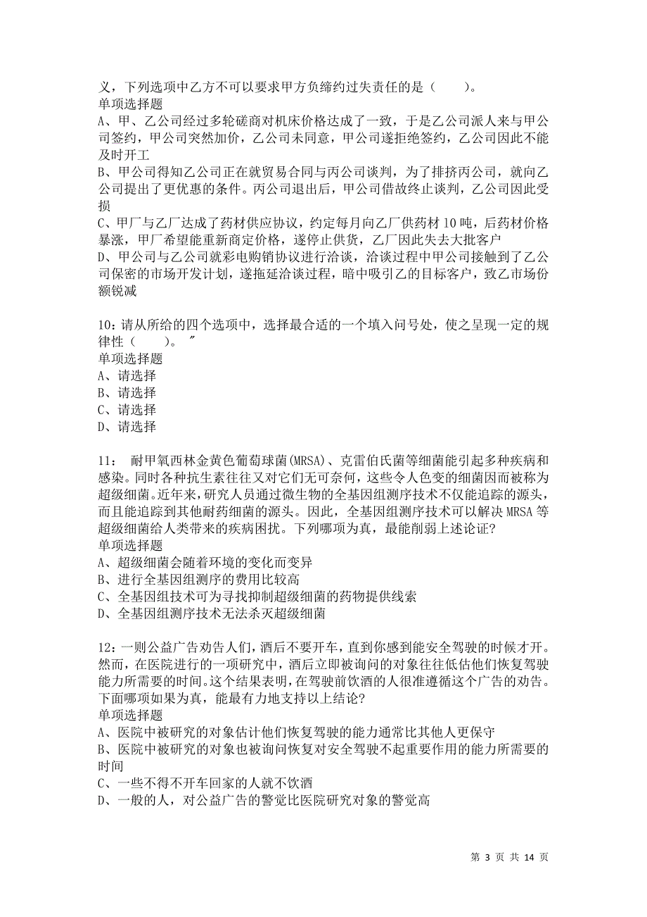 公务员《判断推理》通关试题每日练4880_第3页