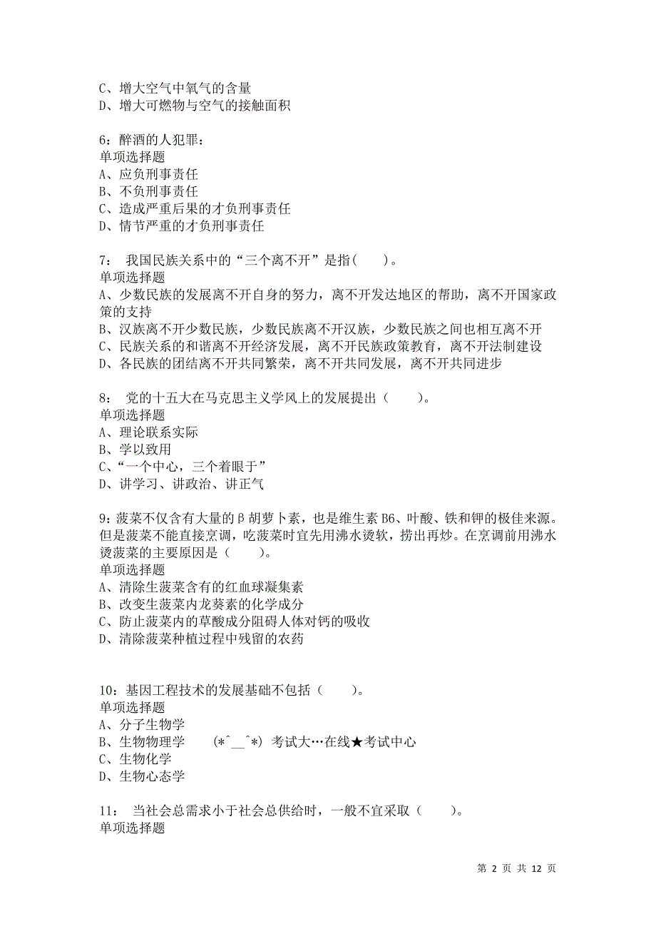 公务员《常识判断》通关试题每日练7377卷4_第2页