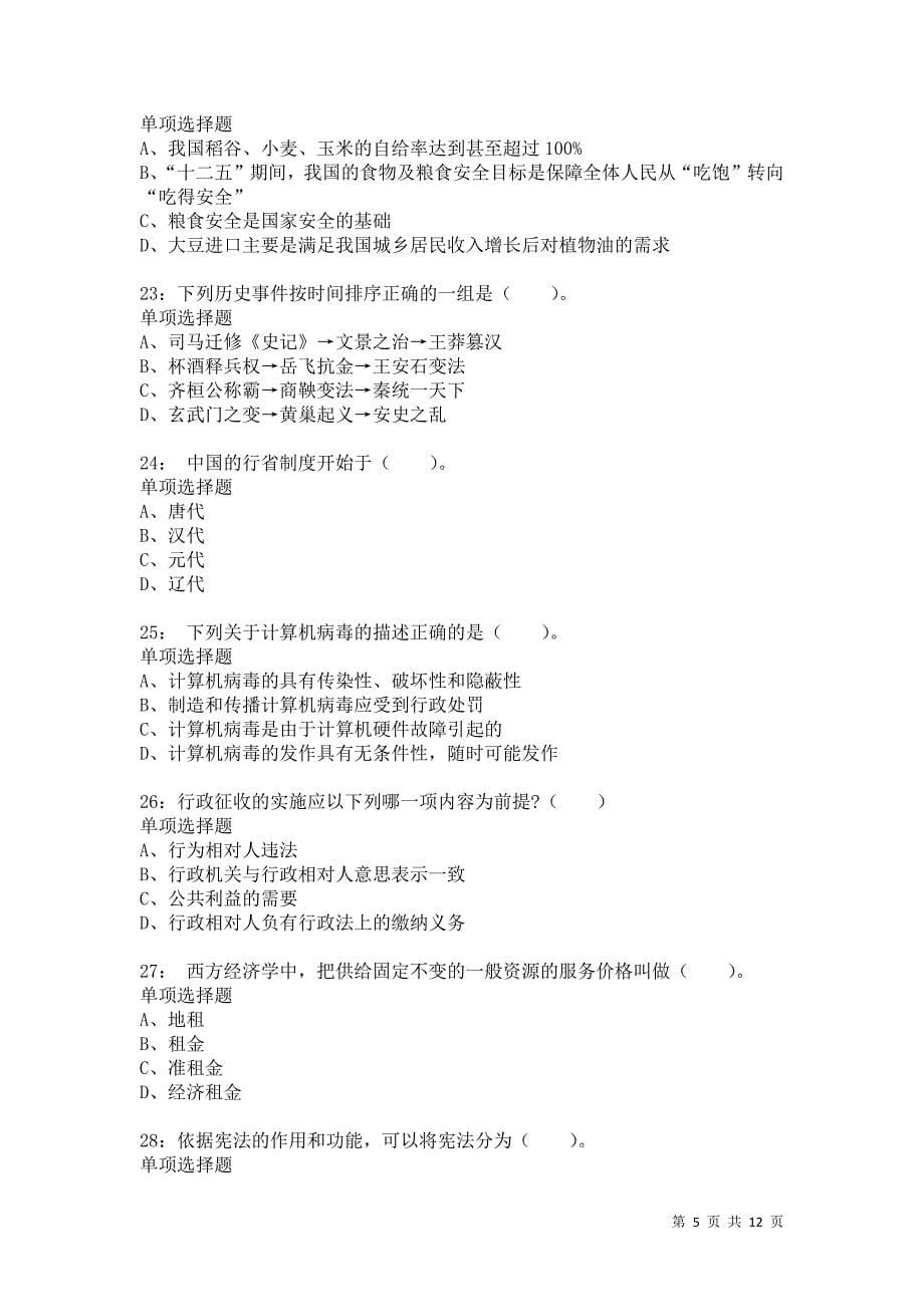 公务员《常识判断》通关试题每日练7377卷4_第5页