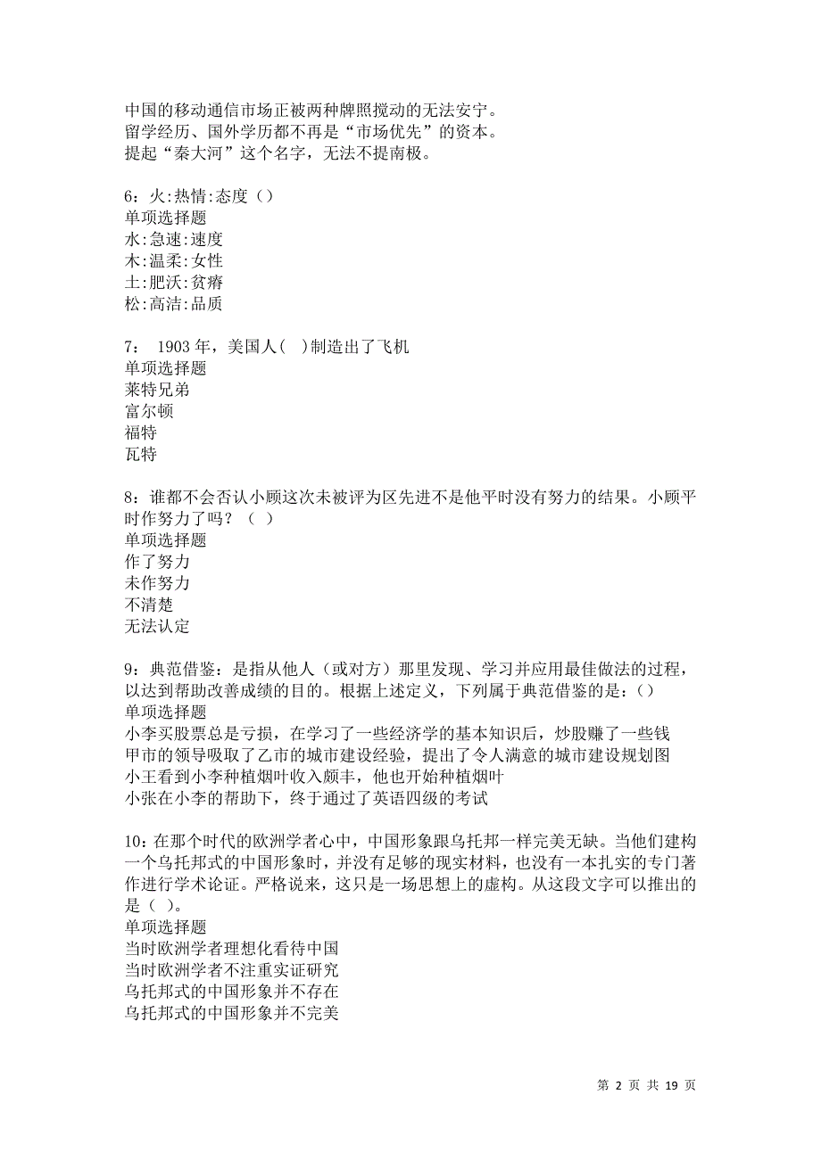 安阳事业单位招聘2021年考试真题及答案解析卷8_第2页