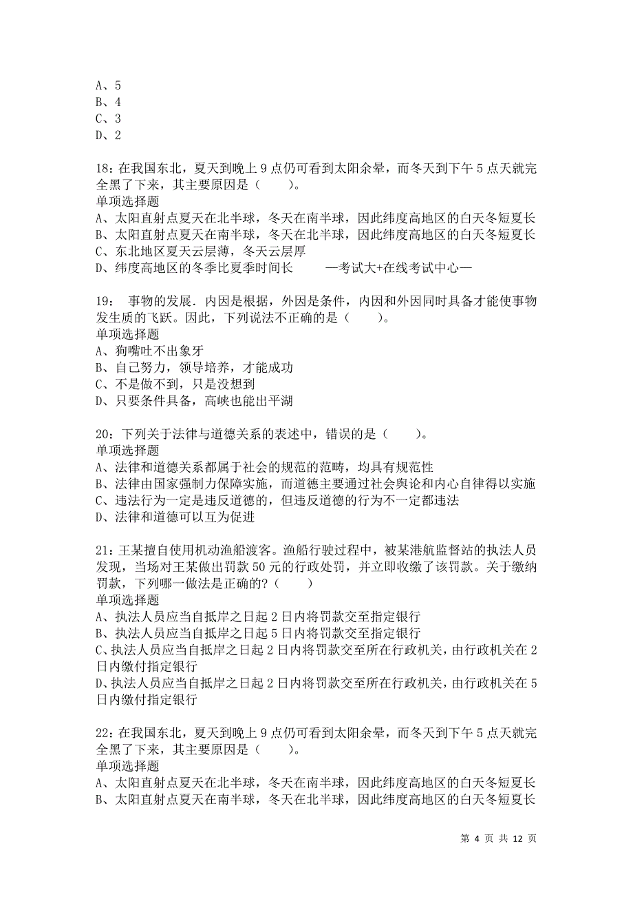 公务员《常识判断》通关试题每日练8081卷4_第4页