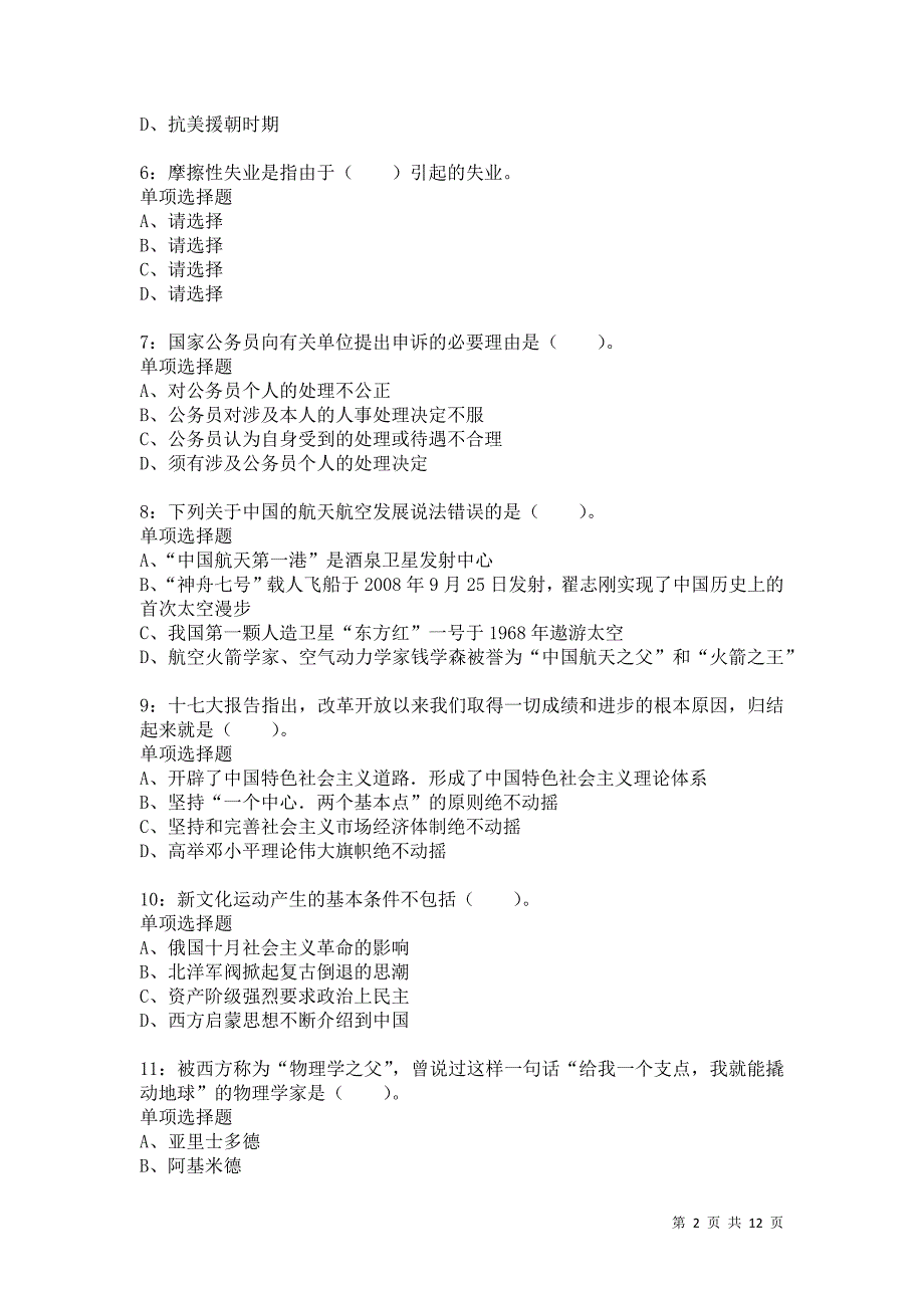 公务员《常识判断》通关试题每日练8322卷9_第2页