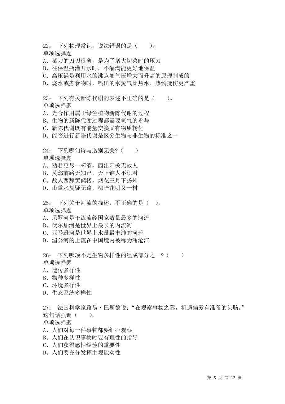 公务员《常识判断》通关试题每日练8304卷1_第5页