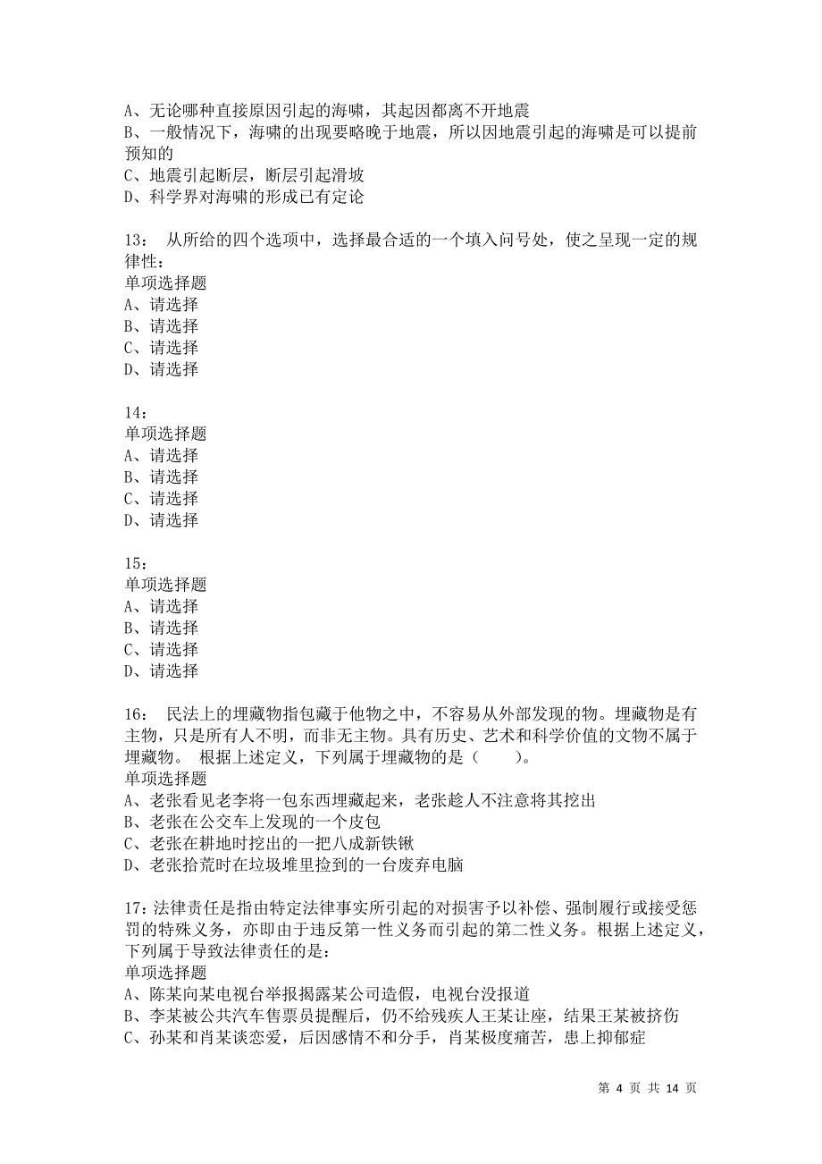 公务员《判断推理》通关试题每日练5282卷9_第4页