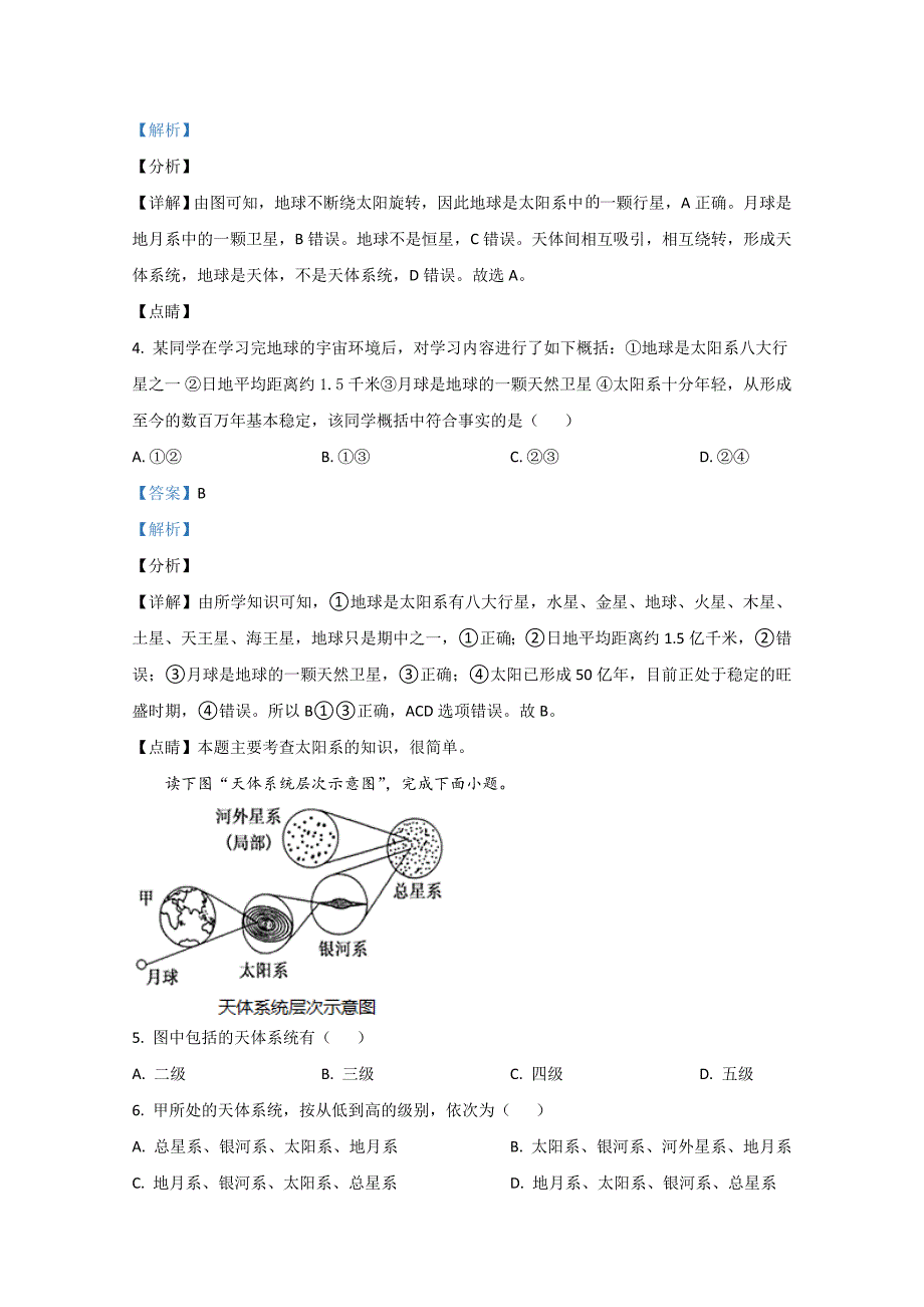 2020-2021学年高一（京津班）地理试题-含解析_第2页