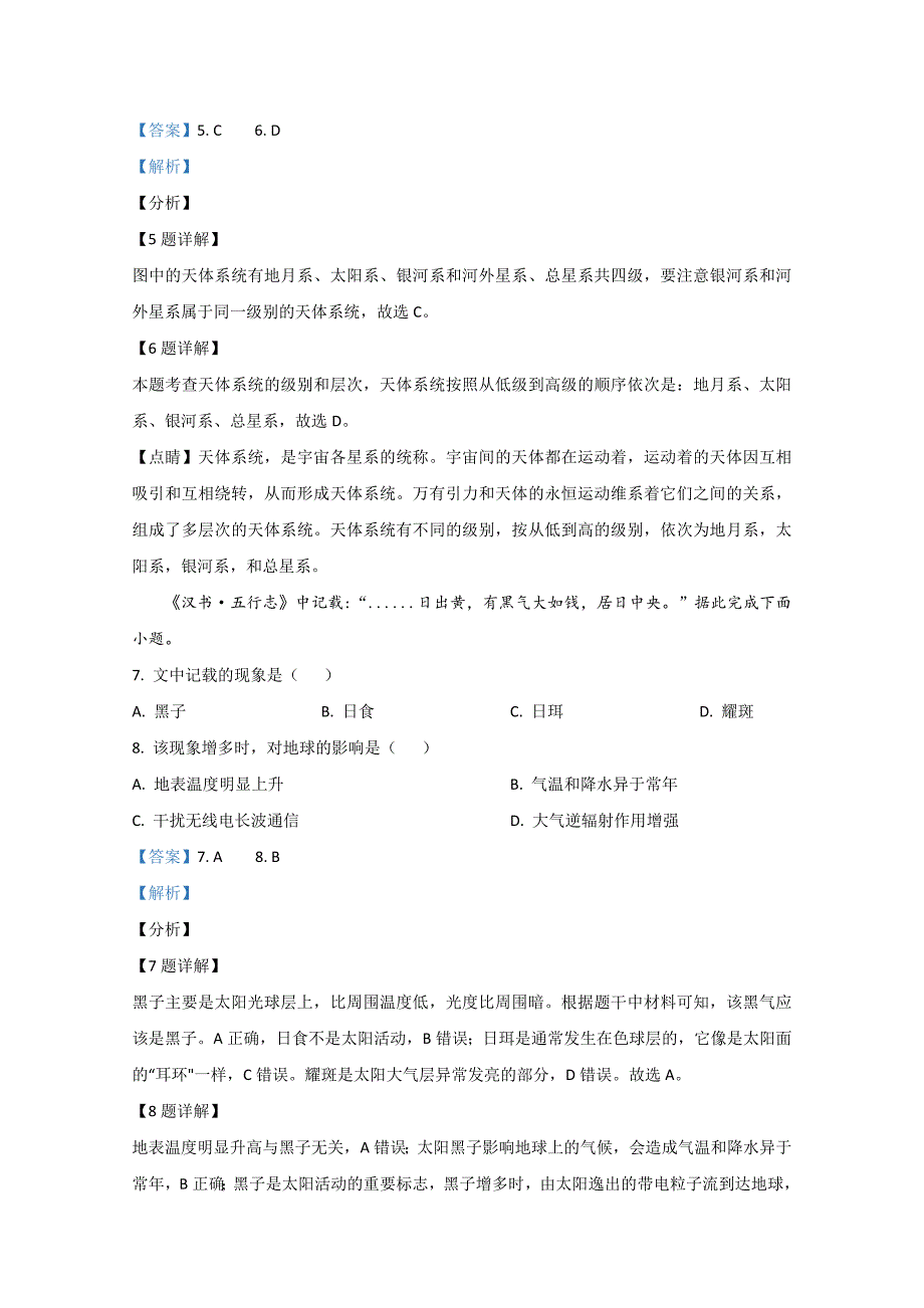 2020-2021学年高一（京津班）地理试题-含解析_第3页