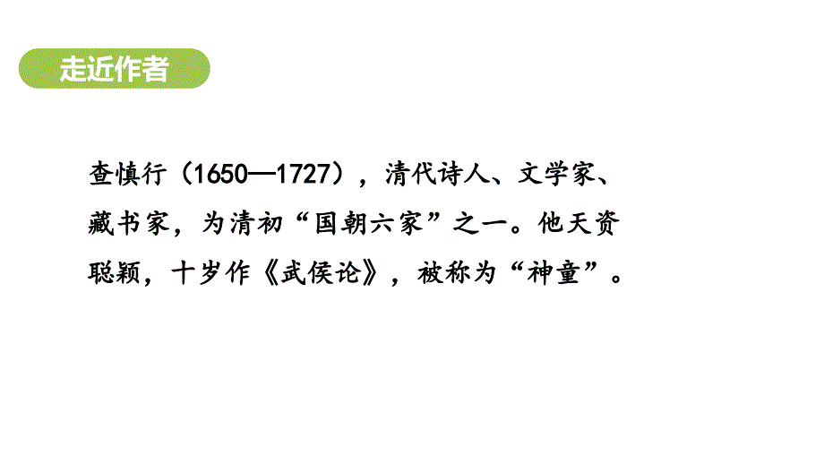 二年级下册语文课件 语文园地八 人教部编版 (3)(共19张PPT)_第4页