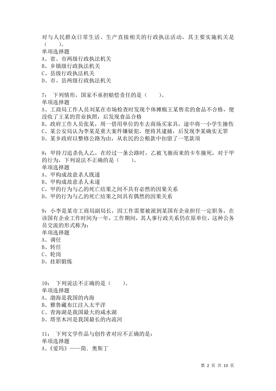 公务员《常识判断》通关试题每日练3295卷1_第2页