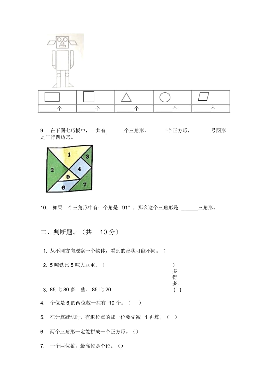 苏教版一年级期中数学上期摸底检测题_第2页