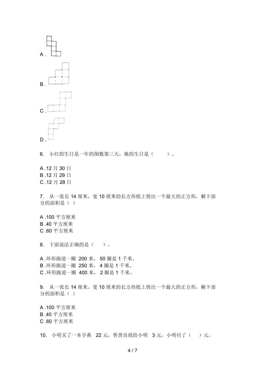 苏教版一年级期中数学上期摸底检测题_第5页