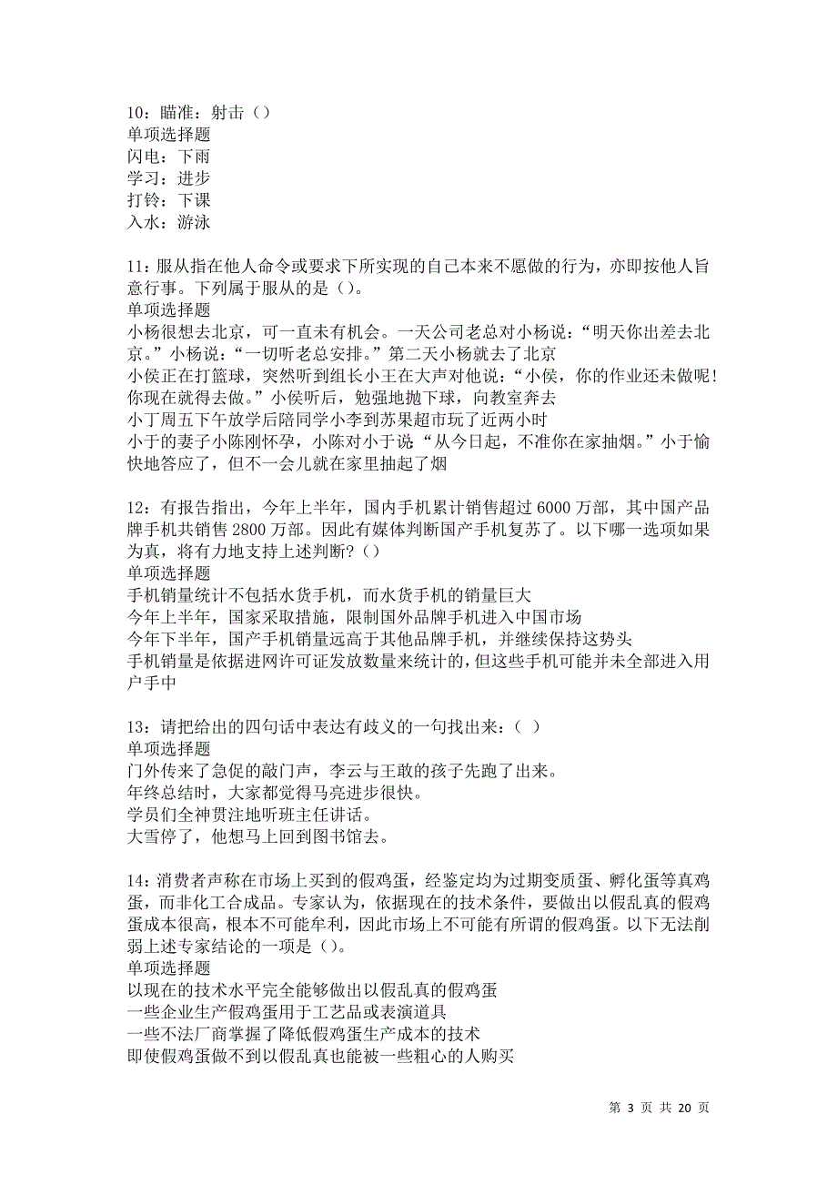 潼南事业编招聘2021年考试真题及答案解析卷12_第3页