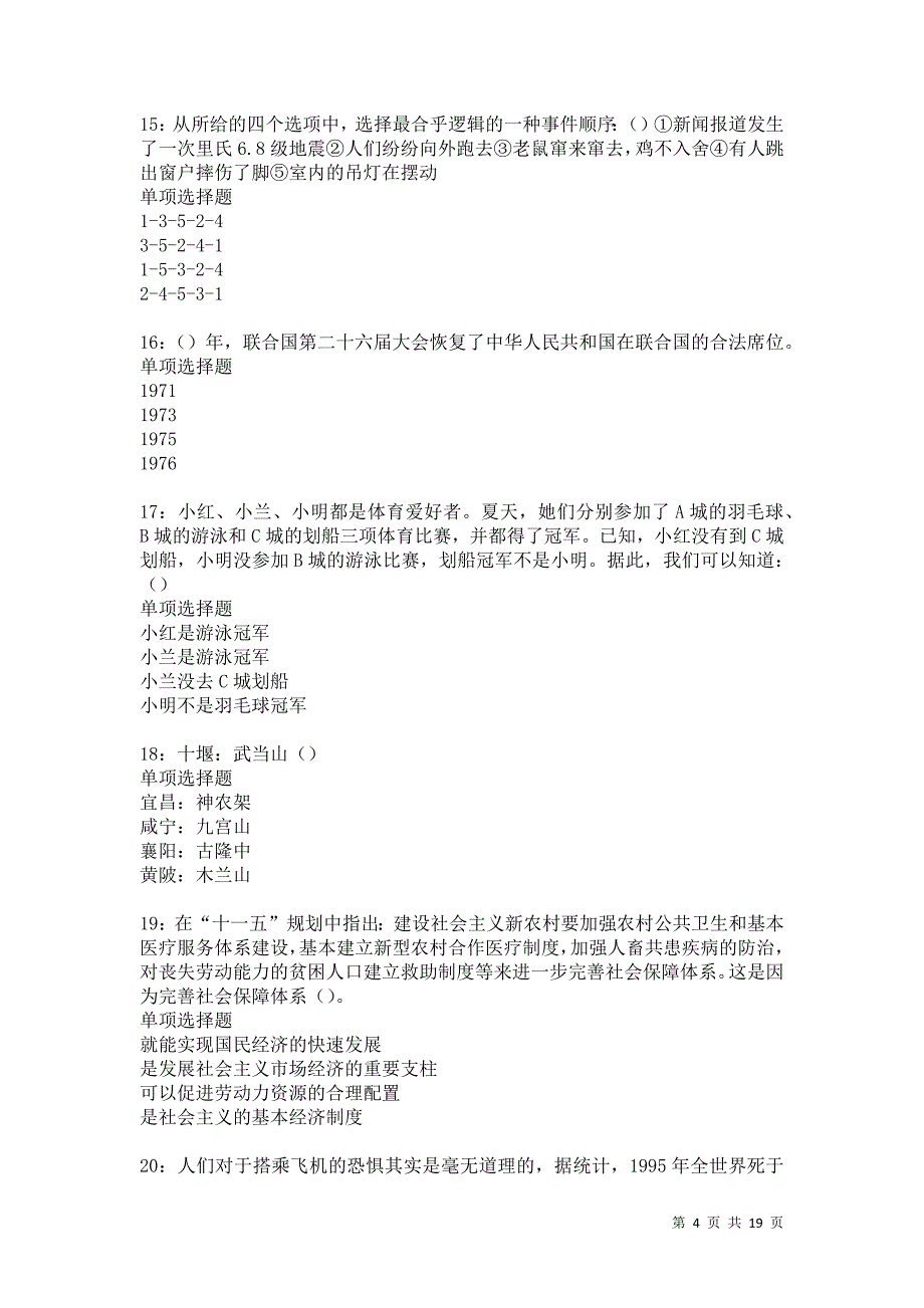 密山事业单位招聘2021年考试真题及答案解析卷8_第4页