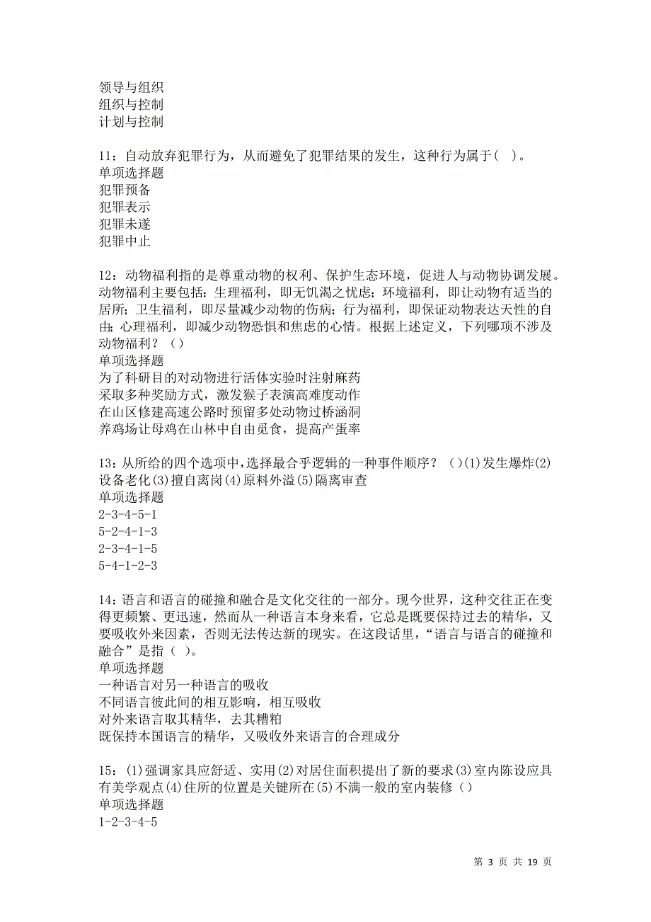 安源2021年事业单位招聘考试真题及答案解析卷12_第3页