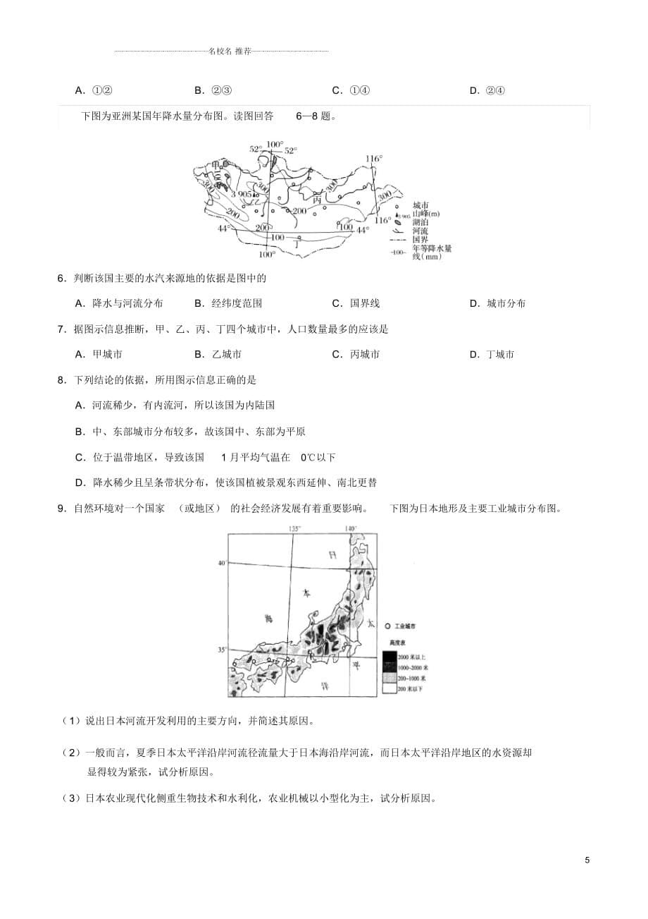 备战高考地理世界地理分区专题01东亚及日本名师优质学案_第5页