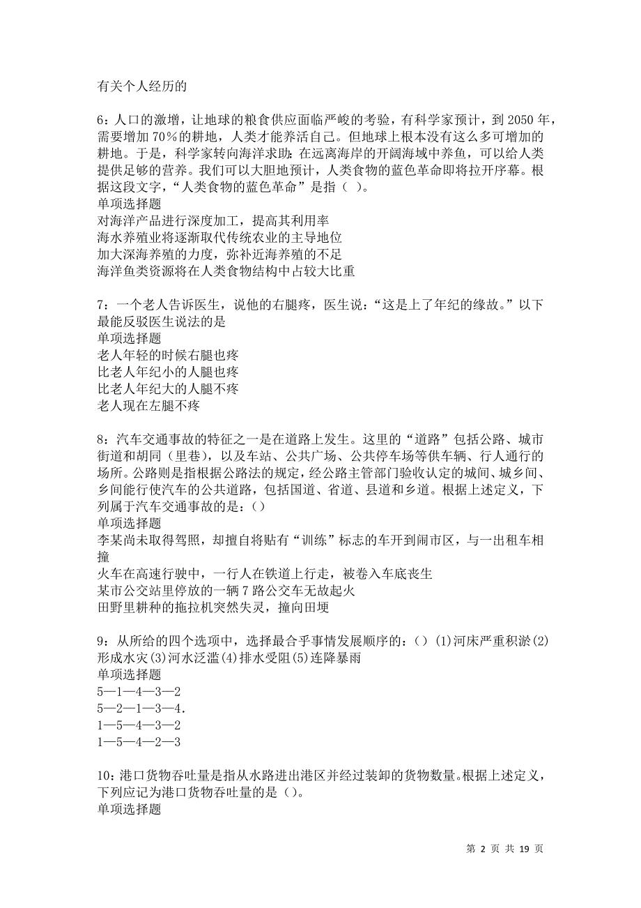 江城事业编招聘2021年考试真题及答案解析卷33_第2页