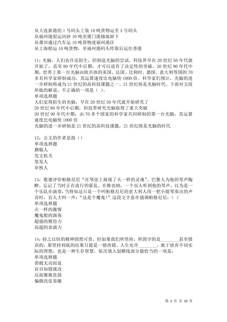 江城事业编招聘2021年考试真题及答案解析卷33_第3页