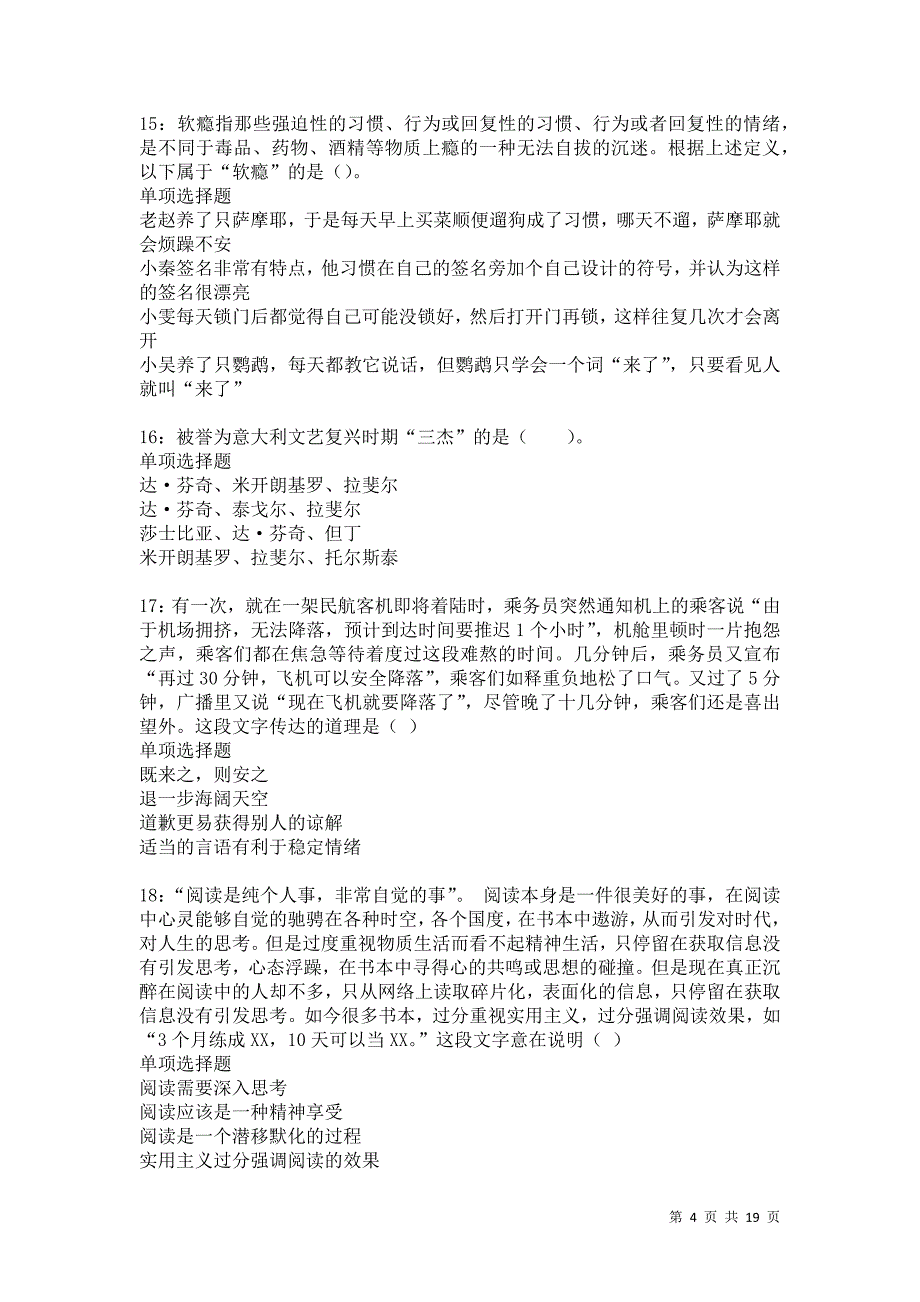 江城事业编招聘2021年考试真题及答案解析卷33_第4页