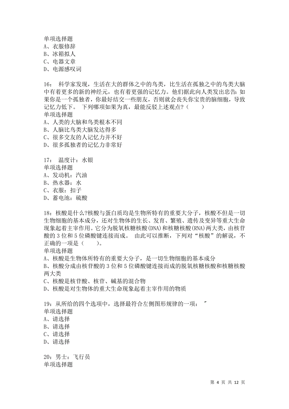 公务员《判断推理》通关试题每日练9172卷2_第4页