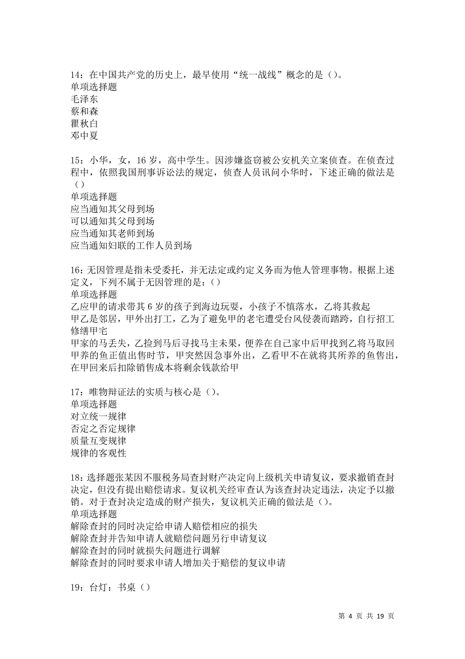 崇文2021年事业单位招聘考试真题及答案解析卷4_第4页