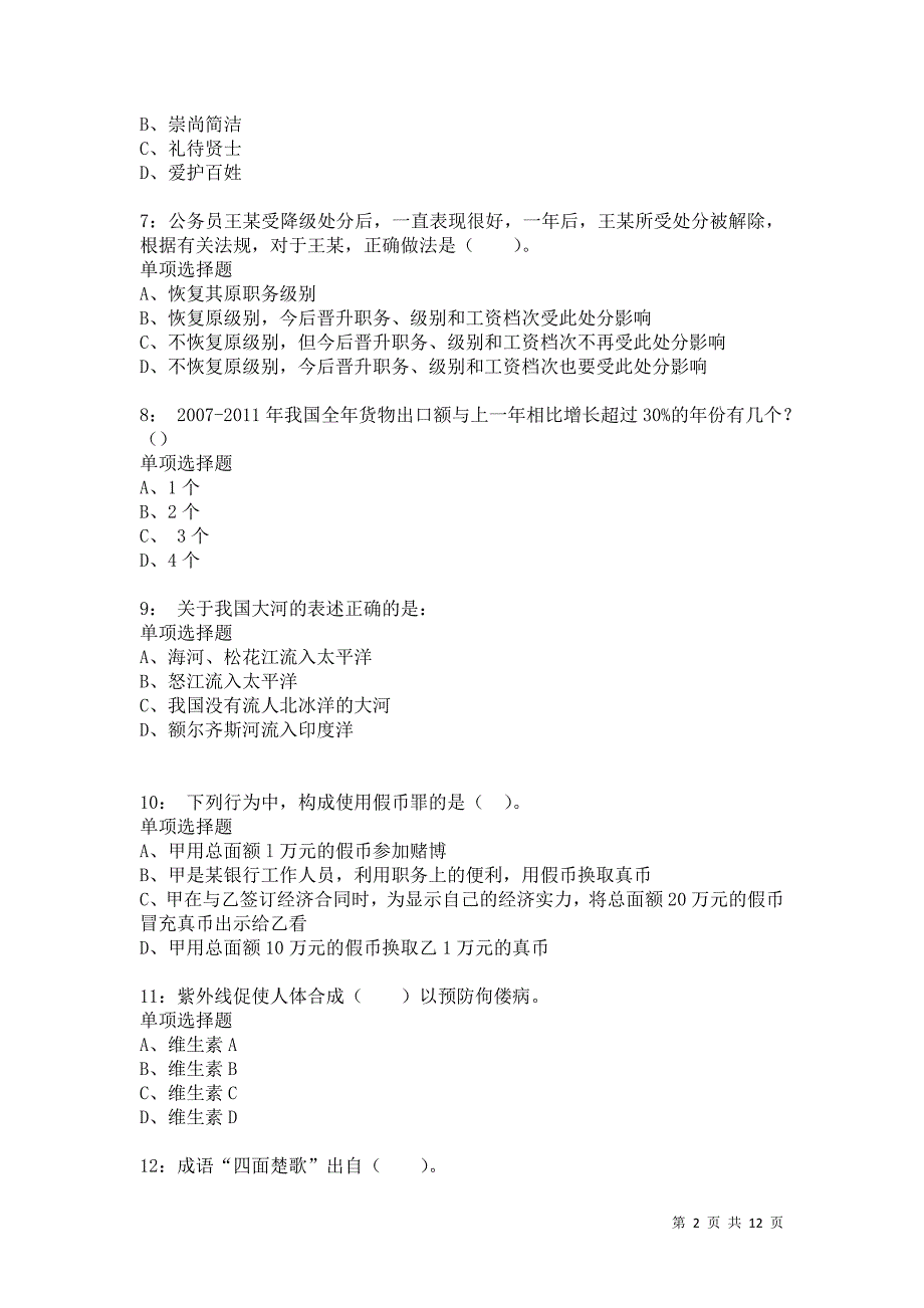 公务员《常识判断》通关试题每日练5502卷2_第2页