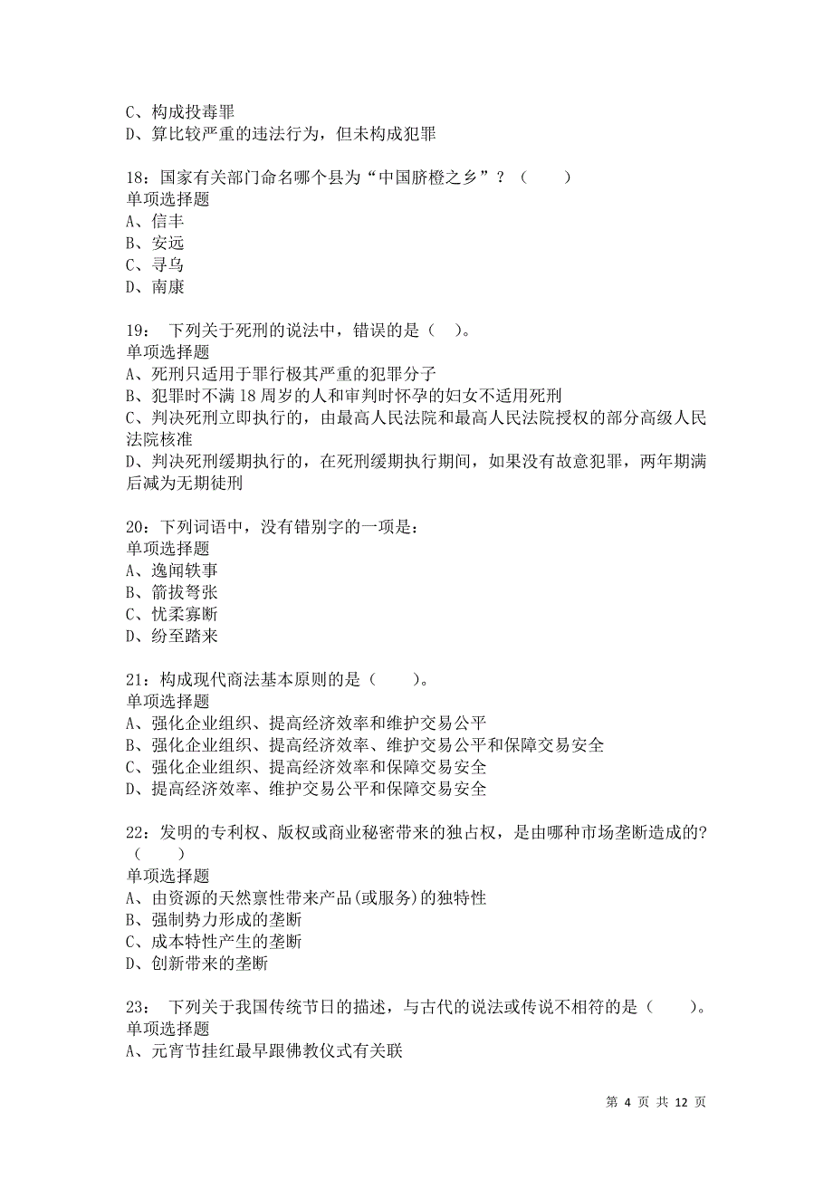 公务员《常识判断》通关试题每日练5502卷2_第4页