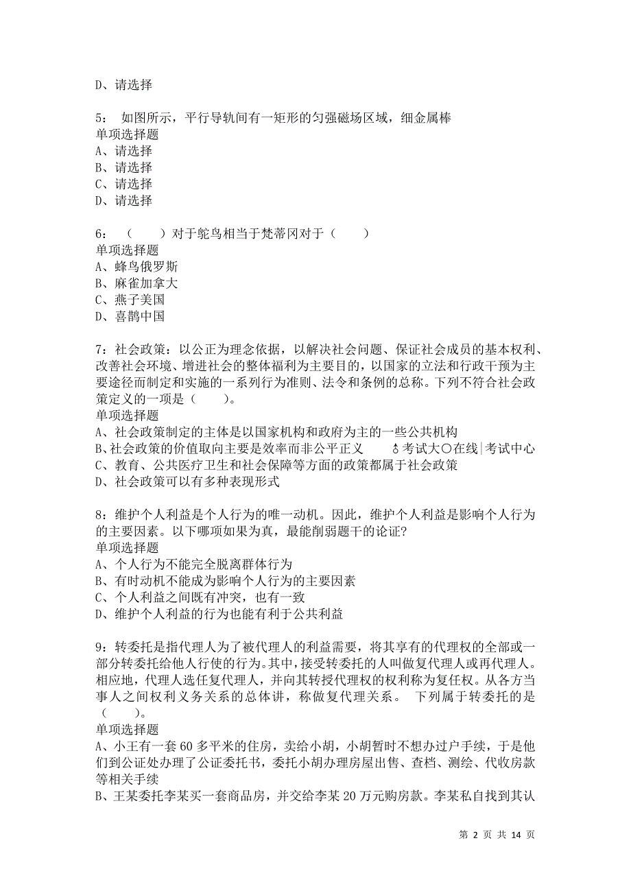 公务员《判断推理》通关试题每日练689卷3_第2页