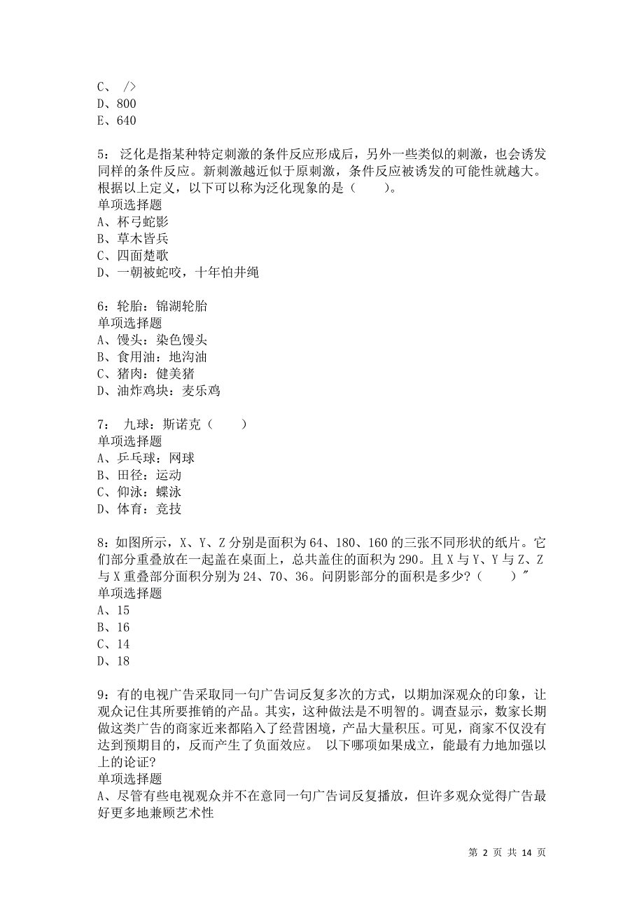 公务员《判断推理》通关试题每日练7007卷2_第2页