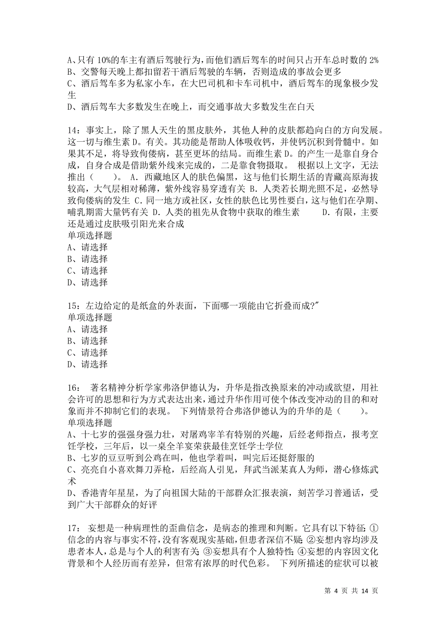 公务员《判断推理》通关试题每日练7007卷2_第4页