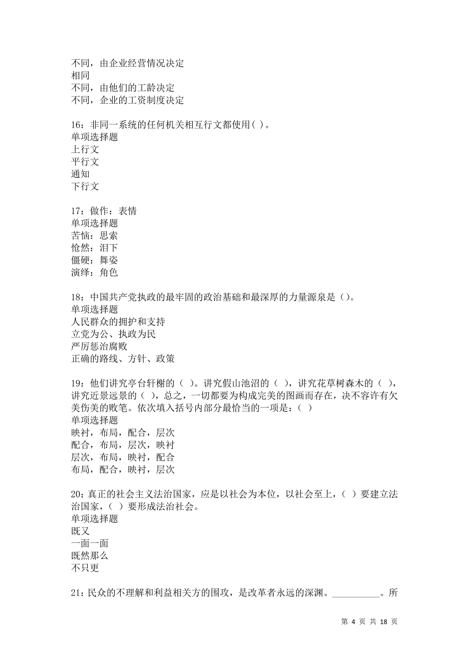泽库2021年事业单位招聘考试真题及答案解析卷10_第4页