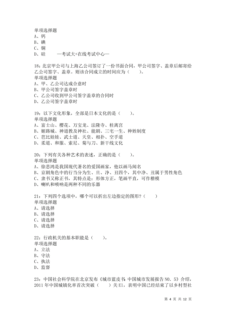 公务员《常识判断》通关试题每日练3652卷3_第4页