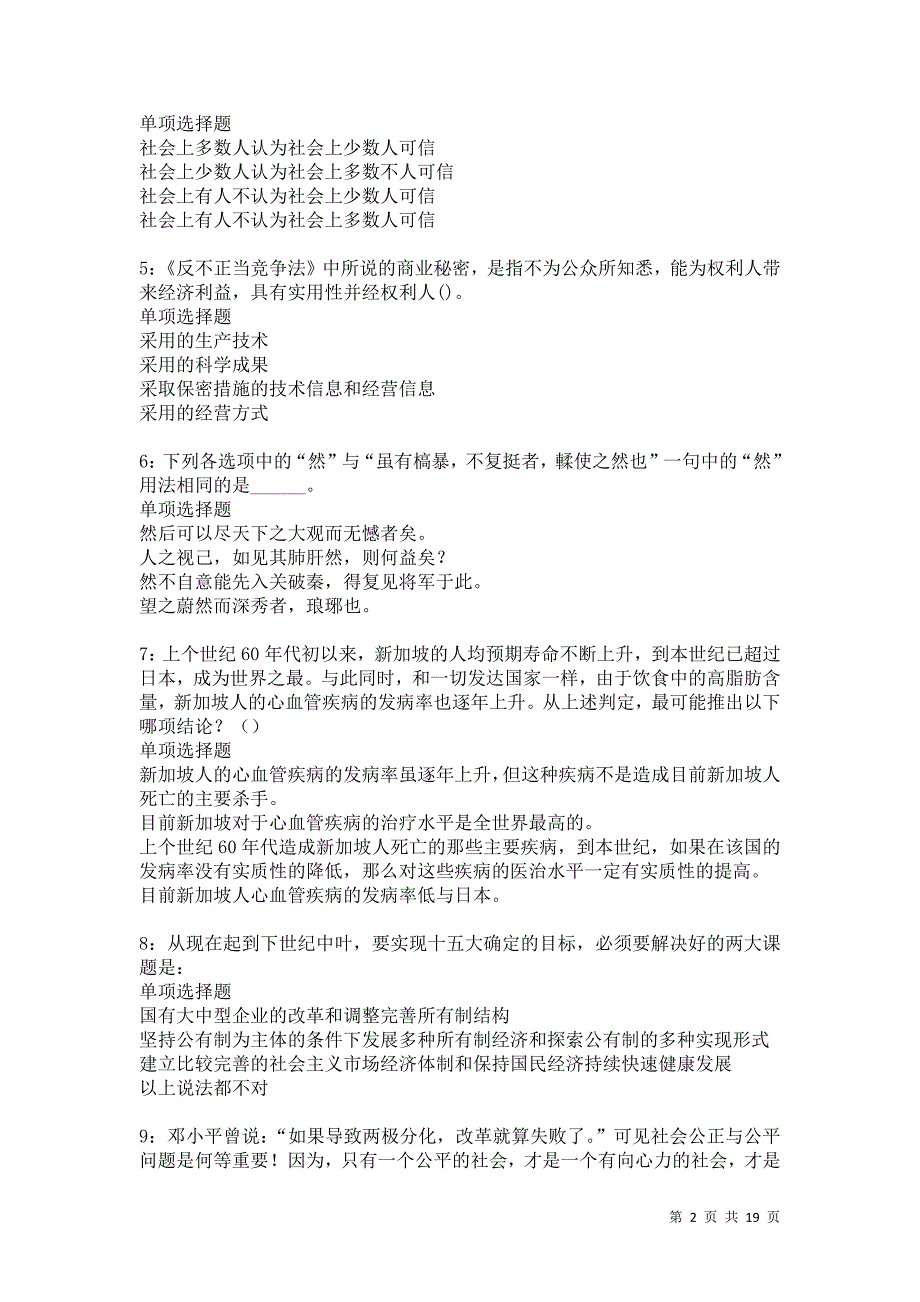 安顺事业单位招聘2021年考试真题及答案解析卷4_第2页