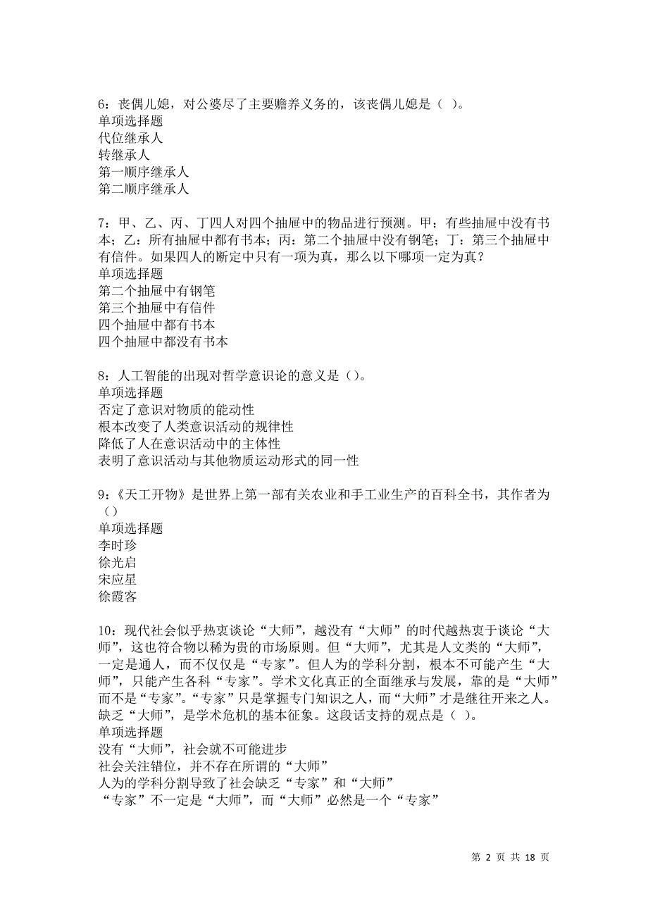 寿宁事业编招聘2021年考试真题及答案解析卷14_第2页