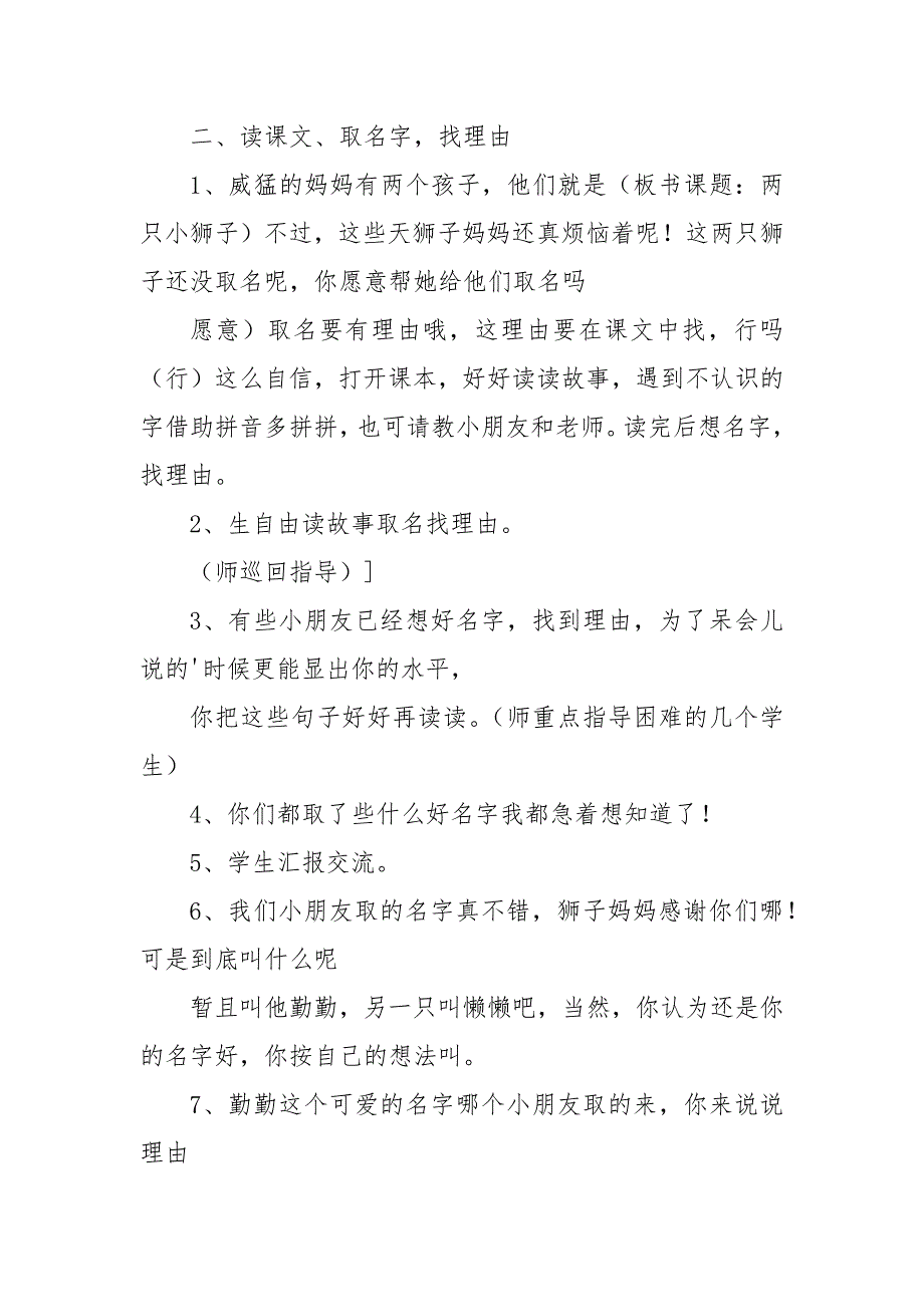 一年级《两只小狮子》优秀课件大全_第2页