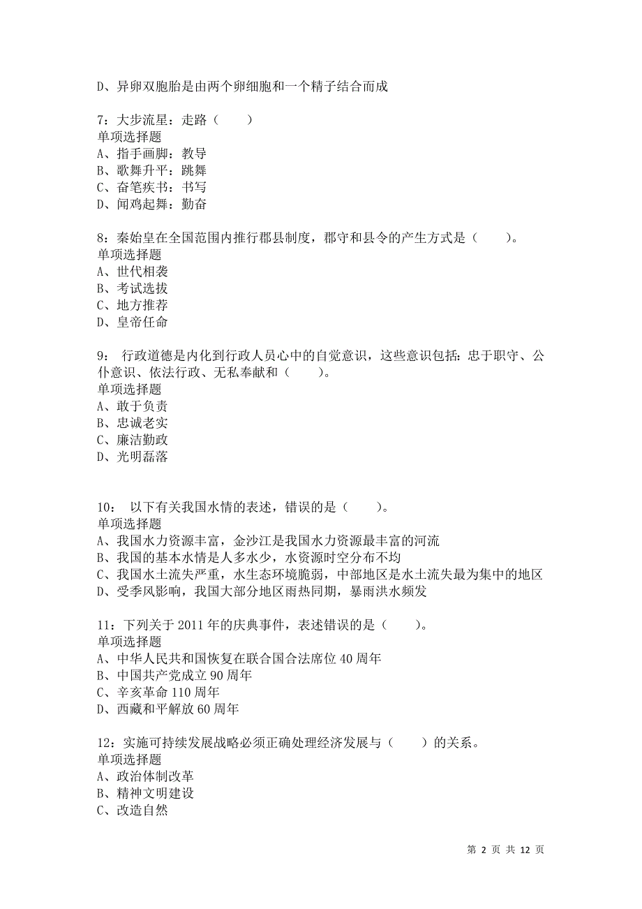 公务员《常识判断》通关试题每日练5678卷1_第2页