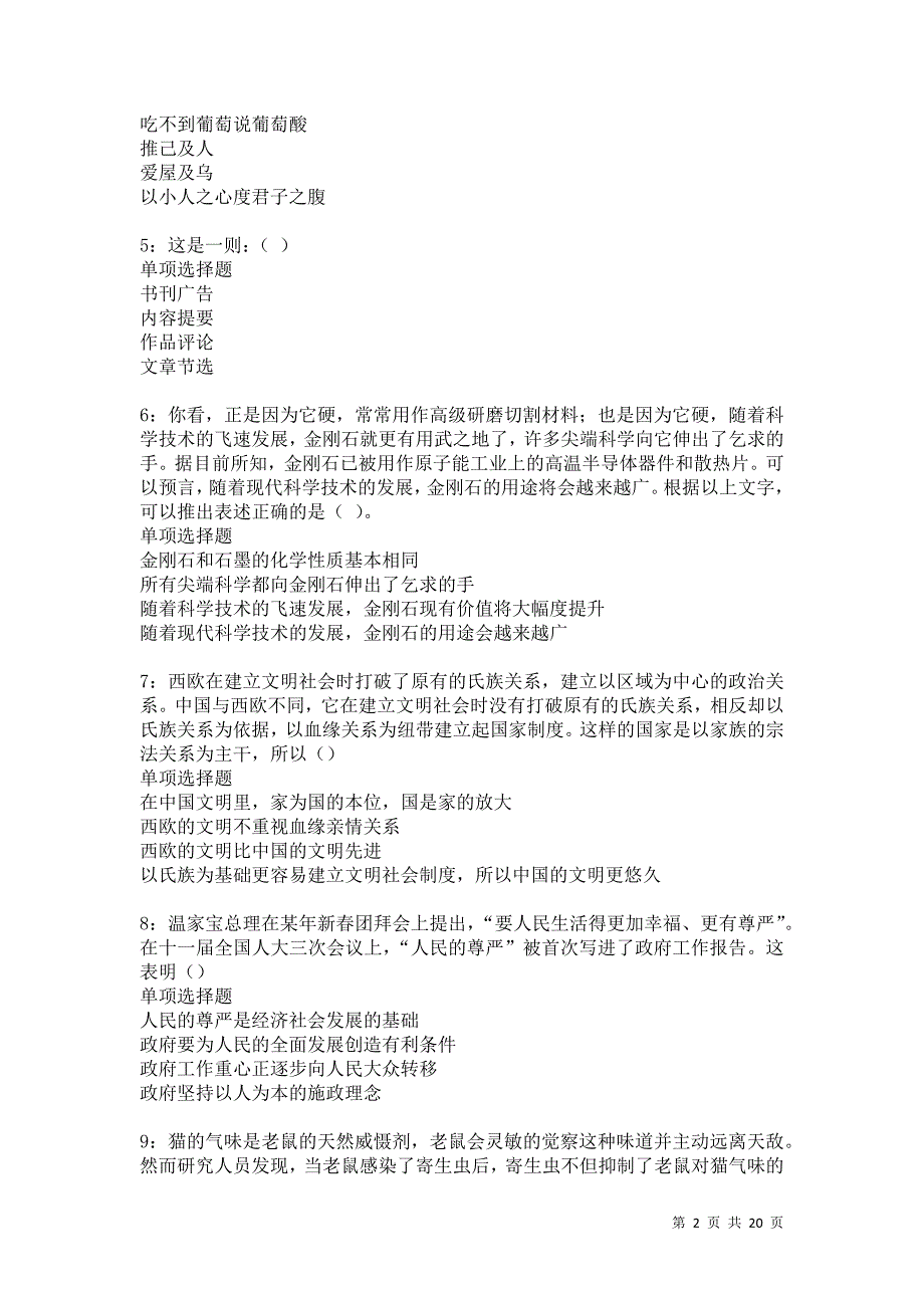 博野2021年事业单位招聘考试真题及答案解析卷12_第2页