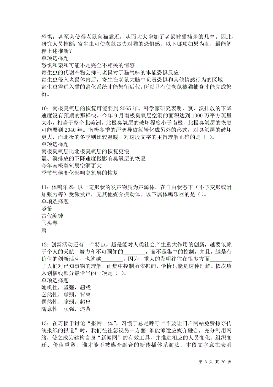 博野2021年事业单位招聘考试真题及答案解析卷12_第3页