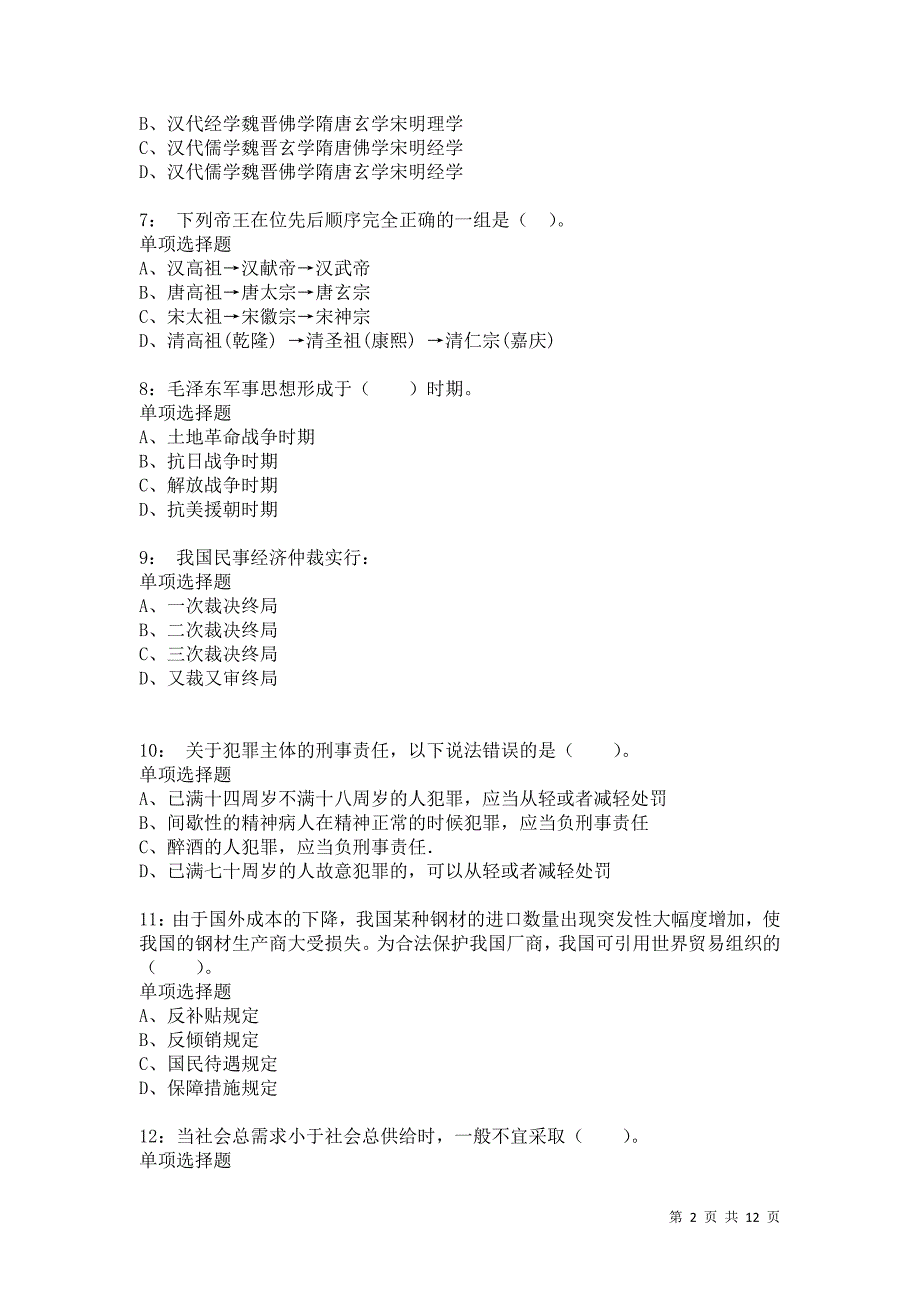 公务员《常识判断》通关试题每日练2826卷1_第2页