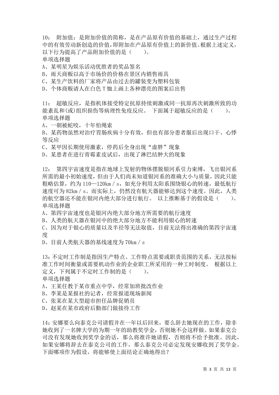 公务员《判断推理》通关试题每日练9432卷10_第3页